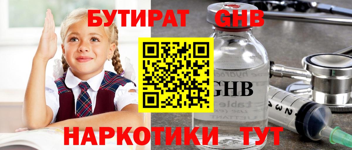 Бутират жидкий экстази Пермь
