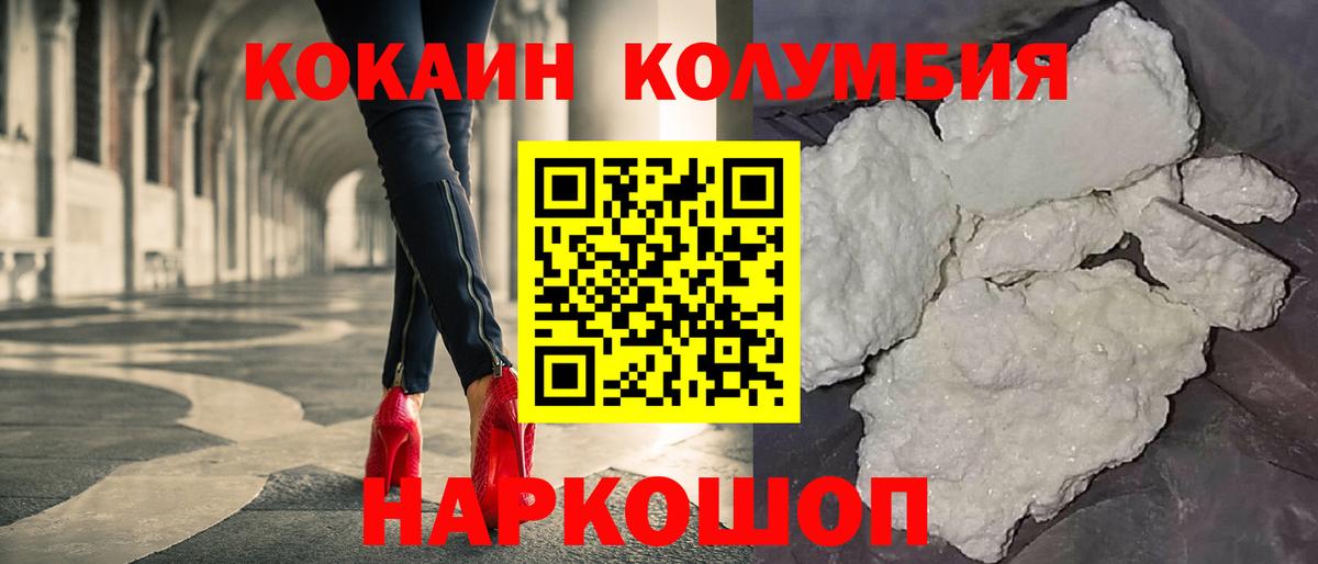 Кокаин Columbia Пермь