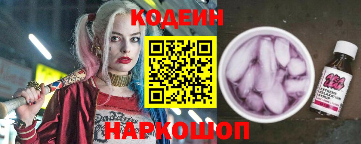 Codein напиток Lean (лин)  Кодеин напиток Lean (лин)  Пермь  Вход с VPN 