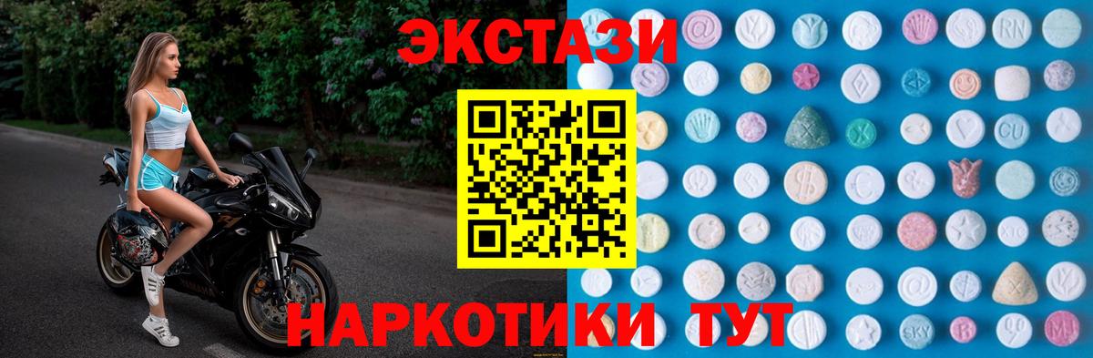 Экстази диски  Вход с VPN  ЭКСТАЗИ 250 мг  Ecstasy  Пермь 