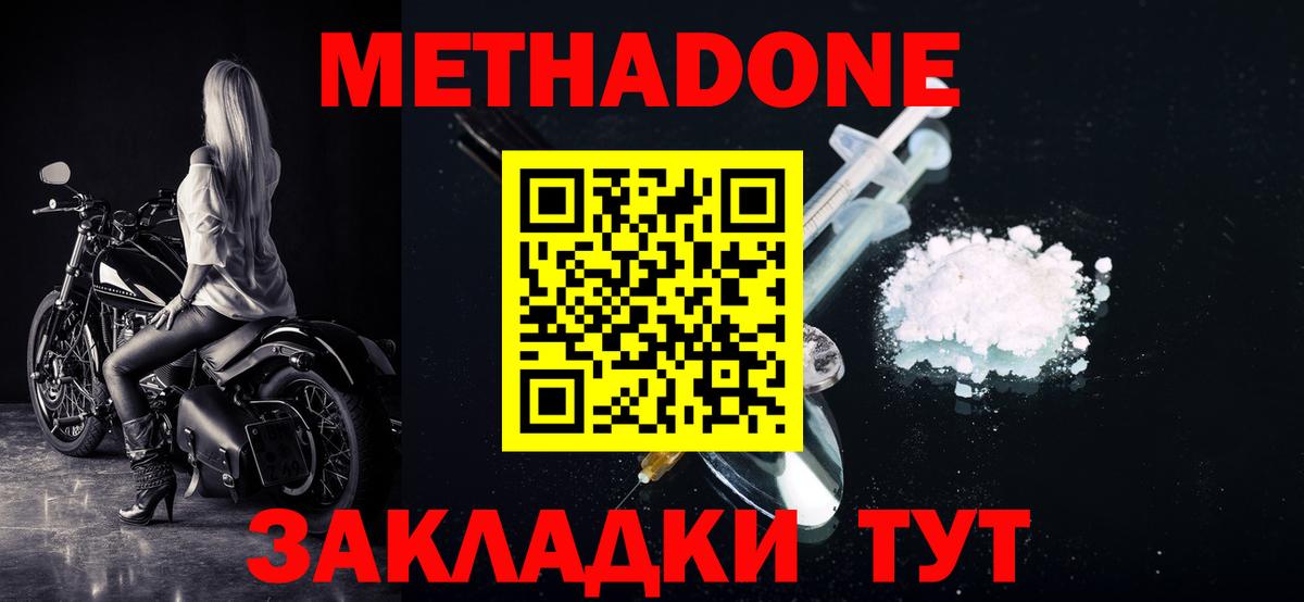 МЕТАДОН мёд  МЕТАДОН methadone  Вход с VPN  Пермь 