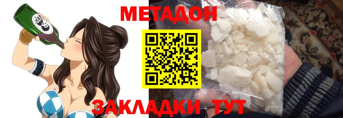 Метадон methadone Пермь